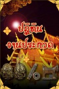 ปฏิทินงานประกวด