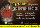 ร้าน จอมยุทธ์พระเครื่อง